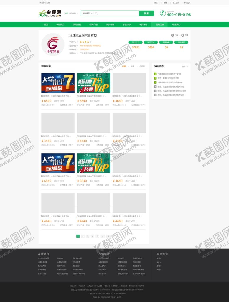 编号：71579010261119201525【酷图网】源文件下载-团购优惠页面