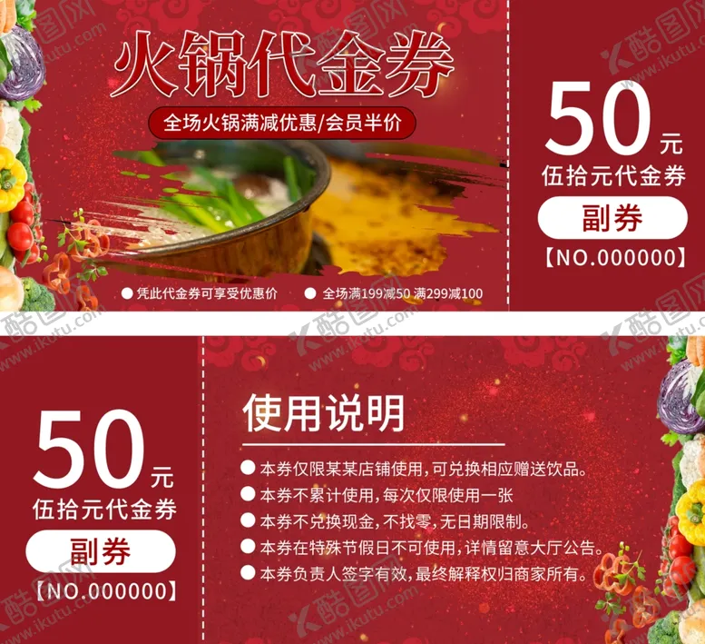 编号：10350806301636252875【酷图网】源文件下载-火锅代金券