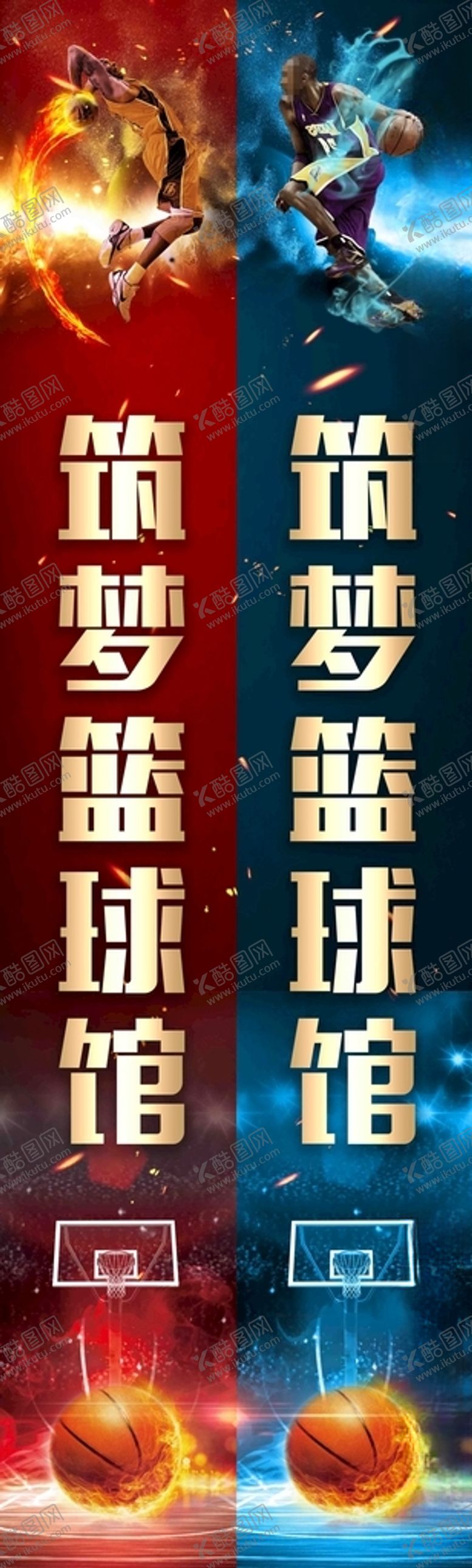 编号：10979103242036061760【酷图网】源文件下载-筑梦篮球馆