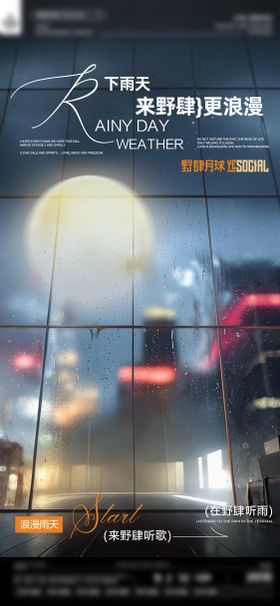酒吧雨天海报