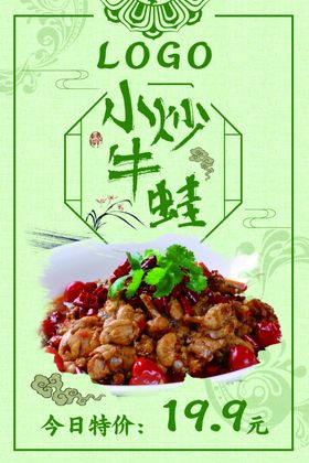 小炒牛蛙