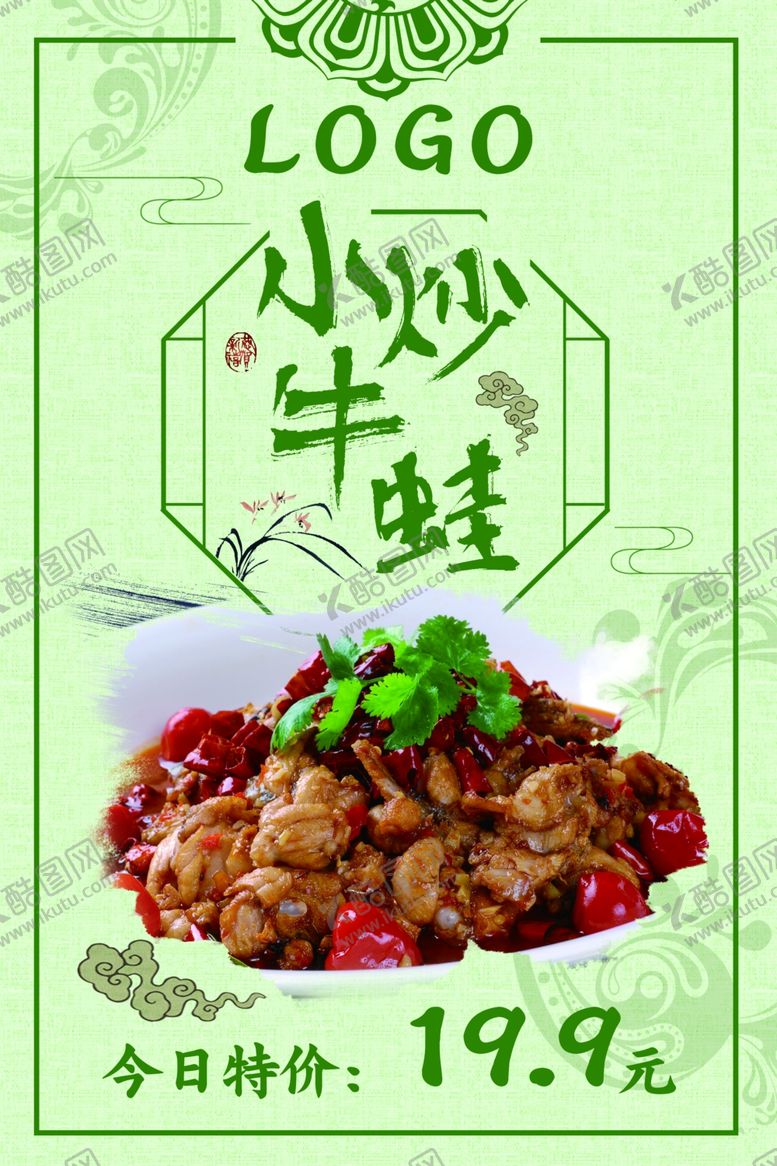 编号：68526509131153269290【酷图网】源文件下载-小炒牛蛙海报