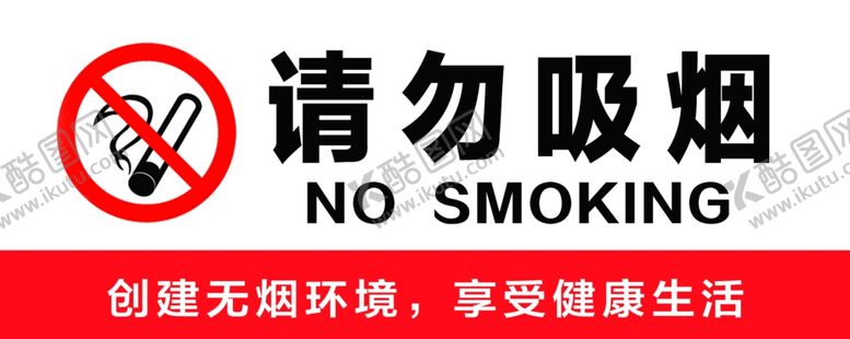 编号：74149409211405207652【酷图网】源文件下载-禁止吸烟