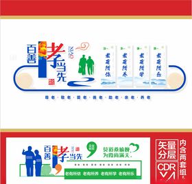 养老文化墙
