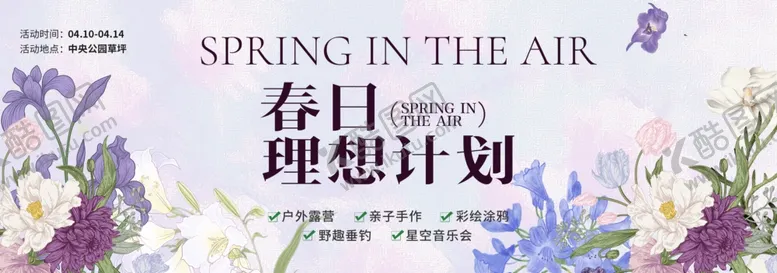 编号：21028704151112407534【酷图网】源文件下载-春季主视觉背景板