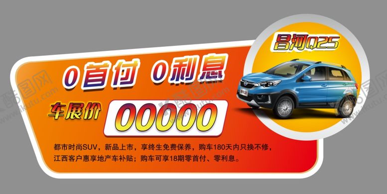 编号：16448607030755026564【酷图网】源文件下载-车顶牌
