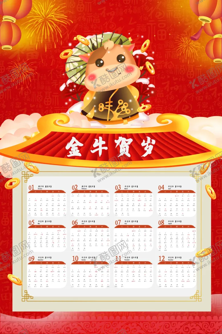 编号：71838304141856049972【酷图网】源文件下载-2021日历