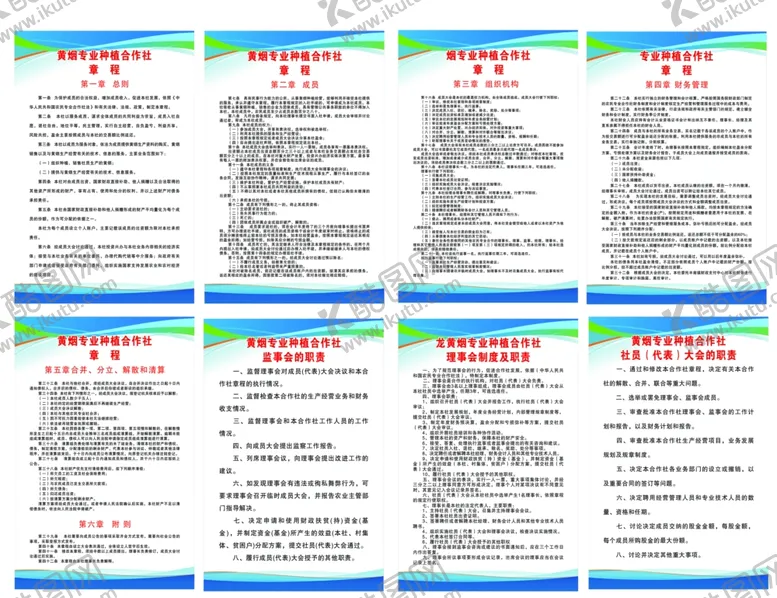 编号：88476102021436131899【酷图网】源文件下载-合作社制度