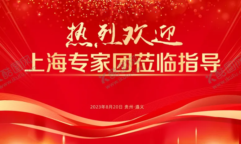 编号：33727502270835522426【酷图网】源文件下载-热烈欢迎