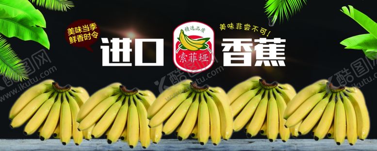 编号：50877409190401434386【酷图网】源文件下载-香蕉海报