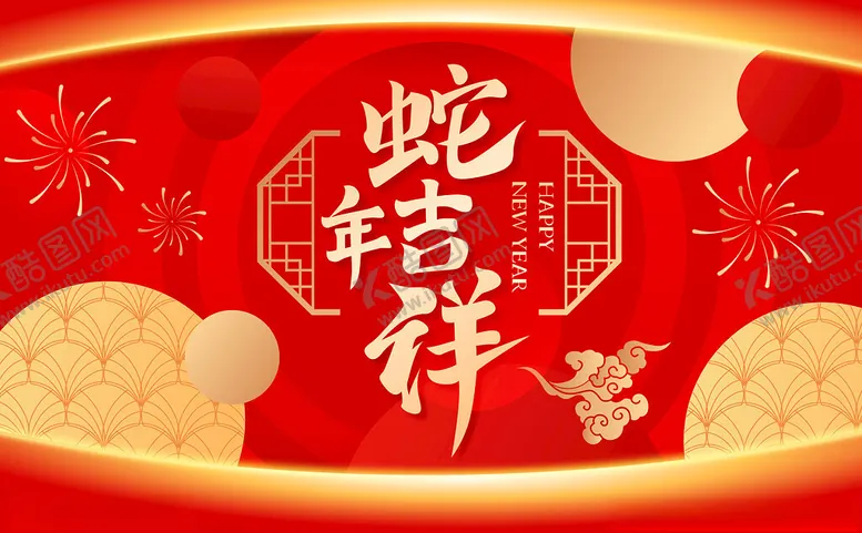 编号：18209401281045176681【酷图网】源文件下载-蛇年图片
