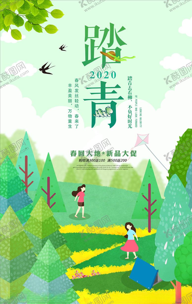 编号：22863509121021047384【酷图网】源文件下载-踏青春游海报