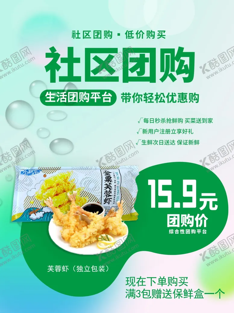 编号：44278811260134555198【酷图网】源文件下载-团购