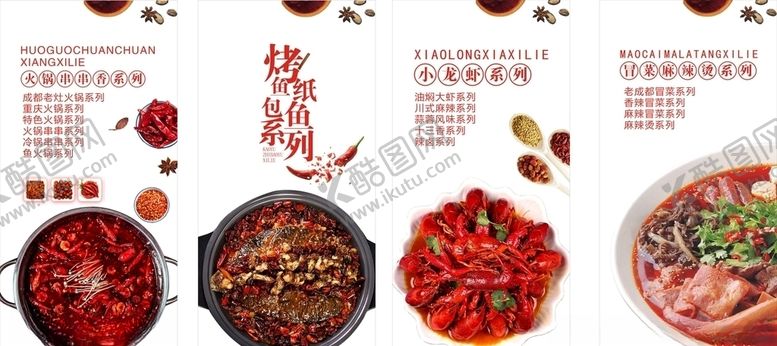 编号：89956110071444097852【酷图网】源文件下载-火锅烤鱼龙虾冒菜海报