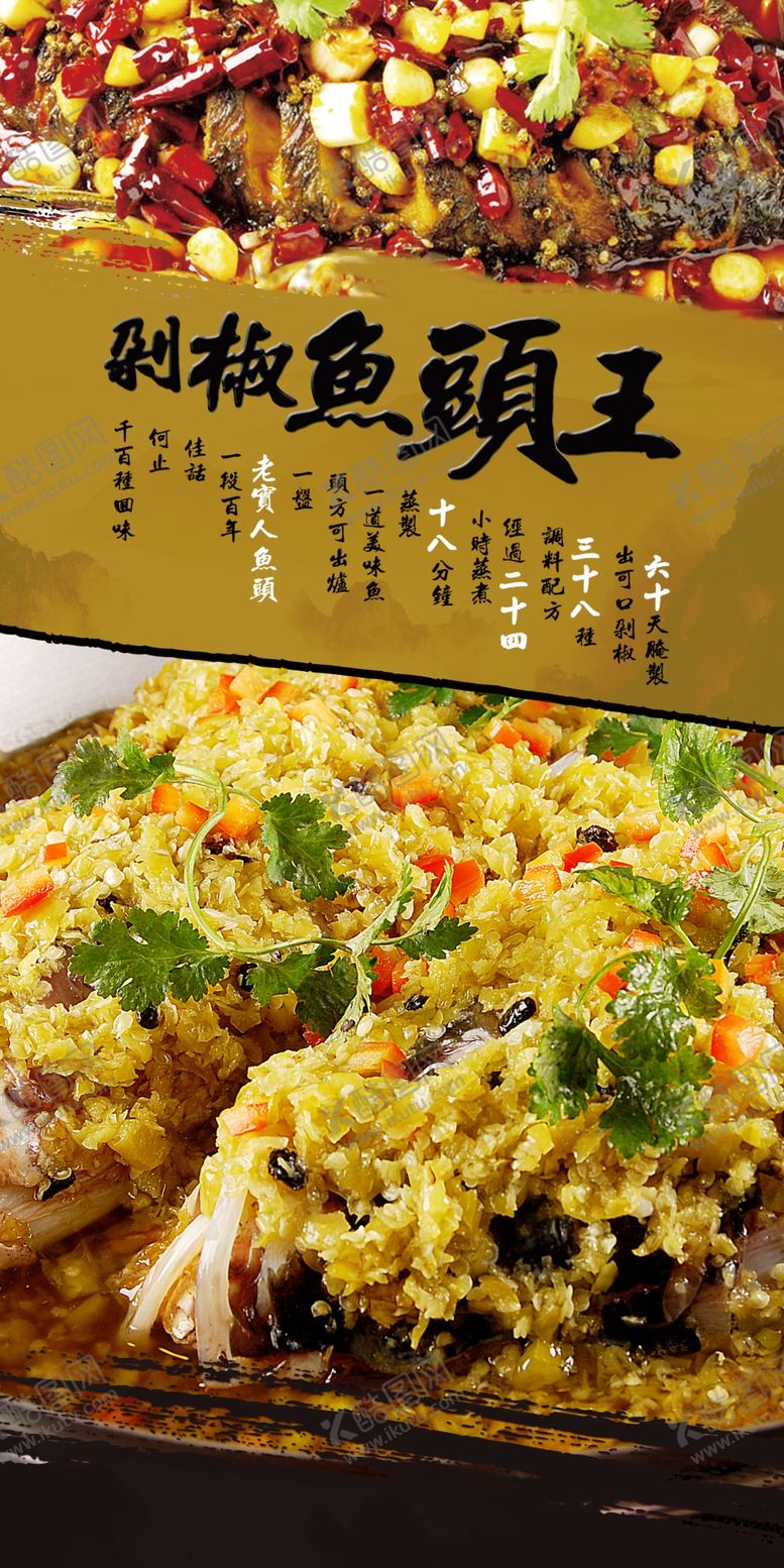 编号：58154309212241119078【酷图网】源文件下载-剁椒鱼头麻辣烤鱼