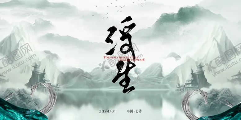 编号：15428702271259282105【酷图网】源文件下载-新中式kv国潮kv国潮年会