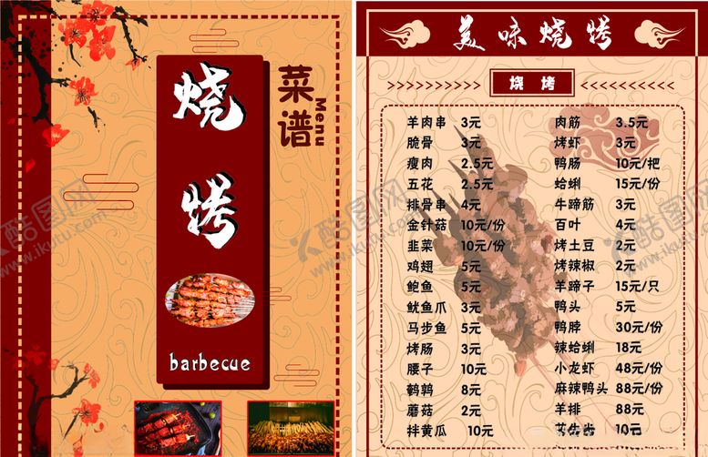编号：74044109171650075574【酷图网】源文件下载-烧烤菜谱