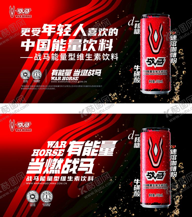 编号：66849312010809281856【酷图网】源文件下载-红牛战马能量型维生素饮料