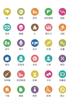 常用图标