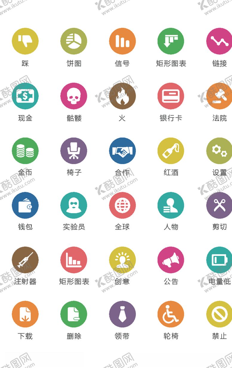 编号：91312205040341085411【酷图网】源文件下载-常用图标