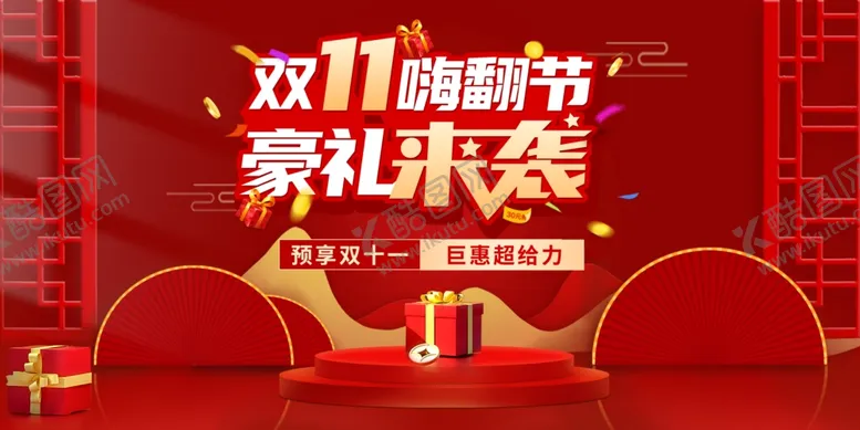 编号：72009612111643222703【酷图网】源文件下载-双11背景