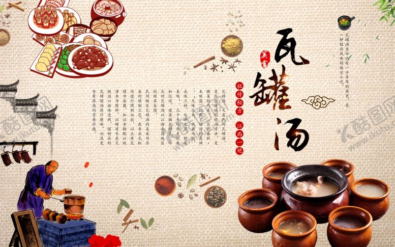 编号：62323010271530061574【酷图网】源文件下载-瓦罐汤
