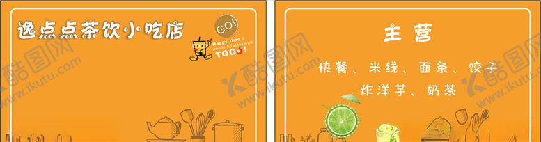 编号：71857809131416535817【酷图网】源文件下载-小吃店名片