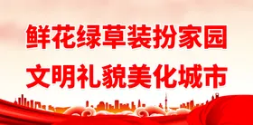 文明城市