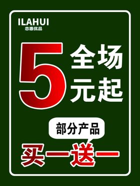 恋惠优品招聘展架
