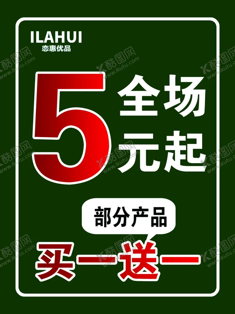 编号：53771806292215518786【酷图网】源文件下载-恋惠优品