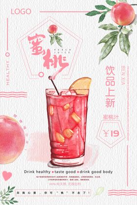 蜜桃水果茶