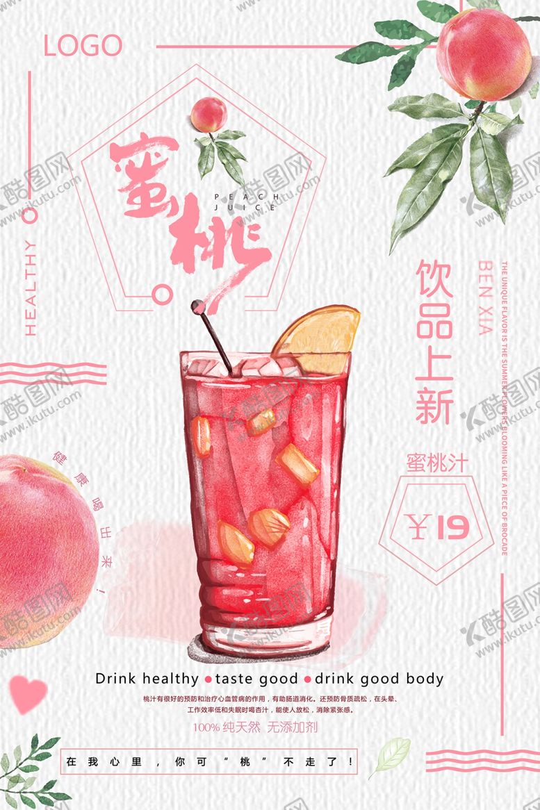 编号：56532701201914161864【酷图网】源文件下载-蜜桃水果茶