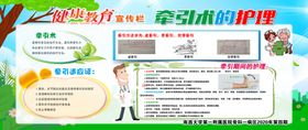 牵引术的护理