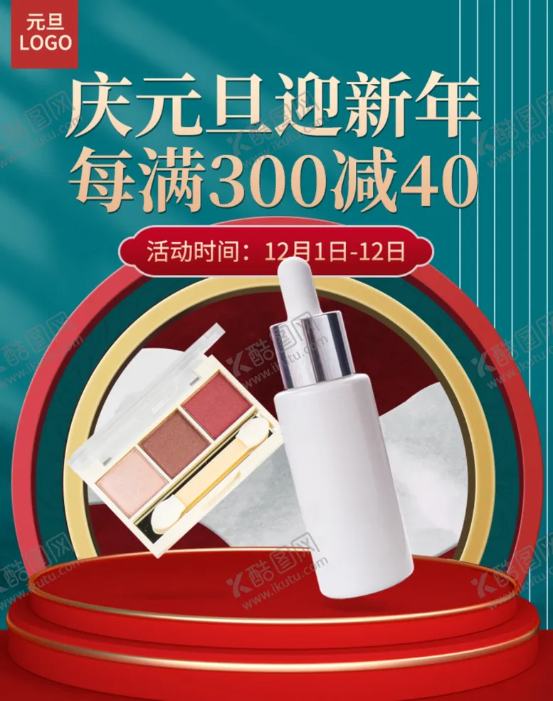 编号：77193403300653249865【酷图网】源文件下载-元旦