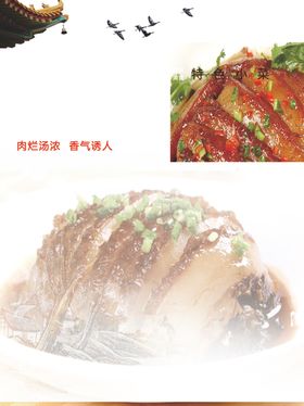 梅菜扣肉美食传统海报