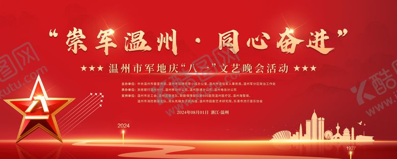 编号：68926606051523002051【酷图网】源文件下载-八一红金节日庆典活动展板