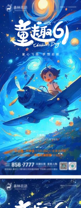 61儿童节宣传海报