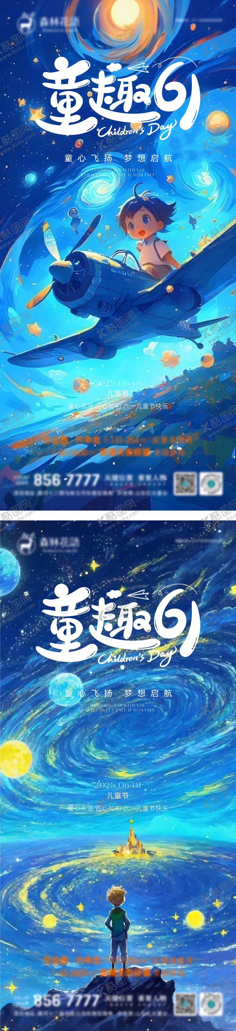 编号：49476405240205493836【酷图网】源文件下载-61儿童节宣传海报
