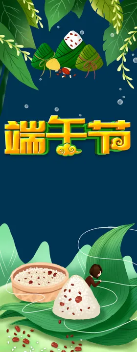 端午节