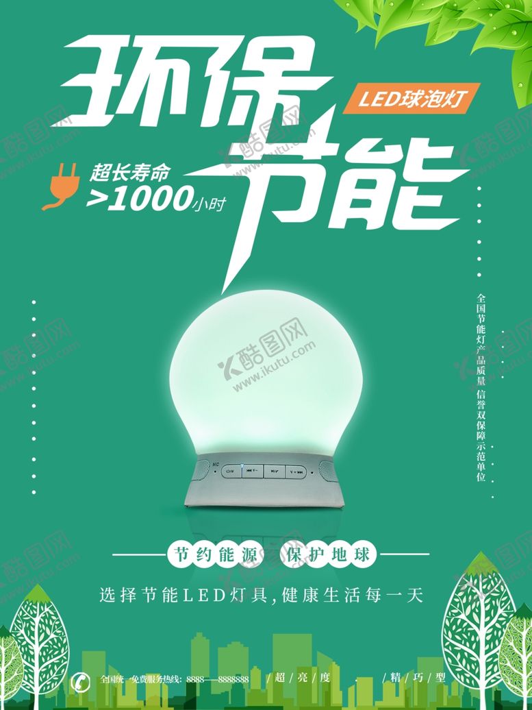 编号：17213401251459298189【酷图网】源文件下载-LED灯