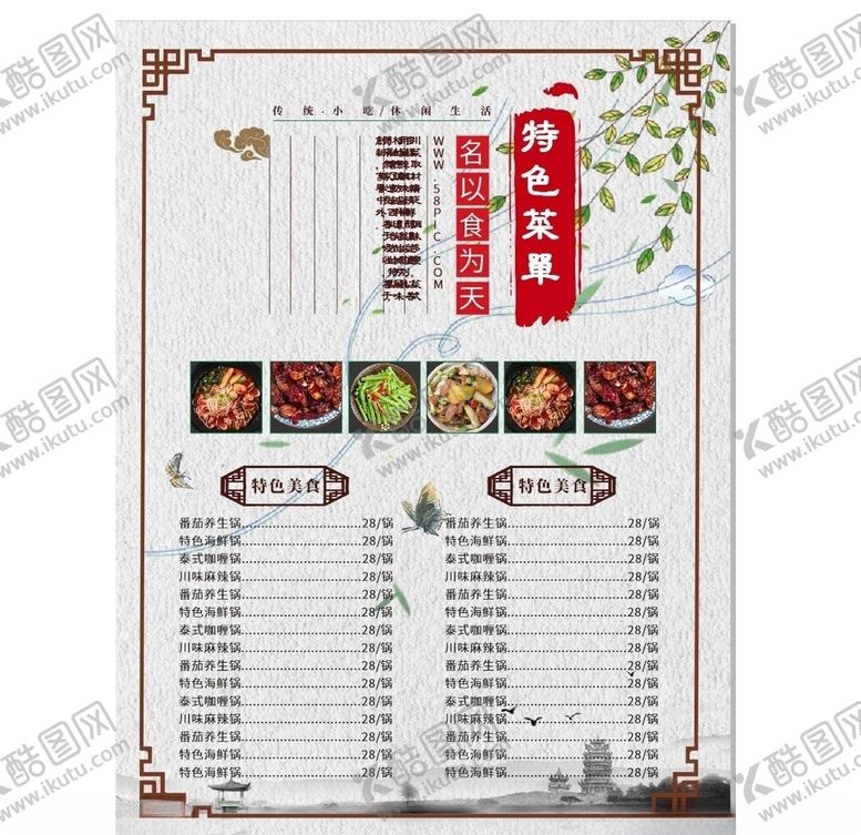 编号：44417507070329049456【酷图网】源文件下载-菜单