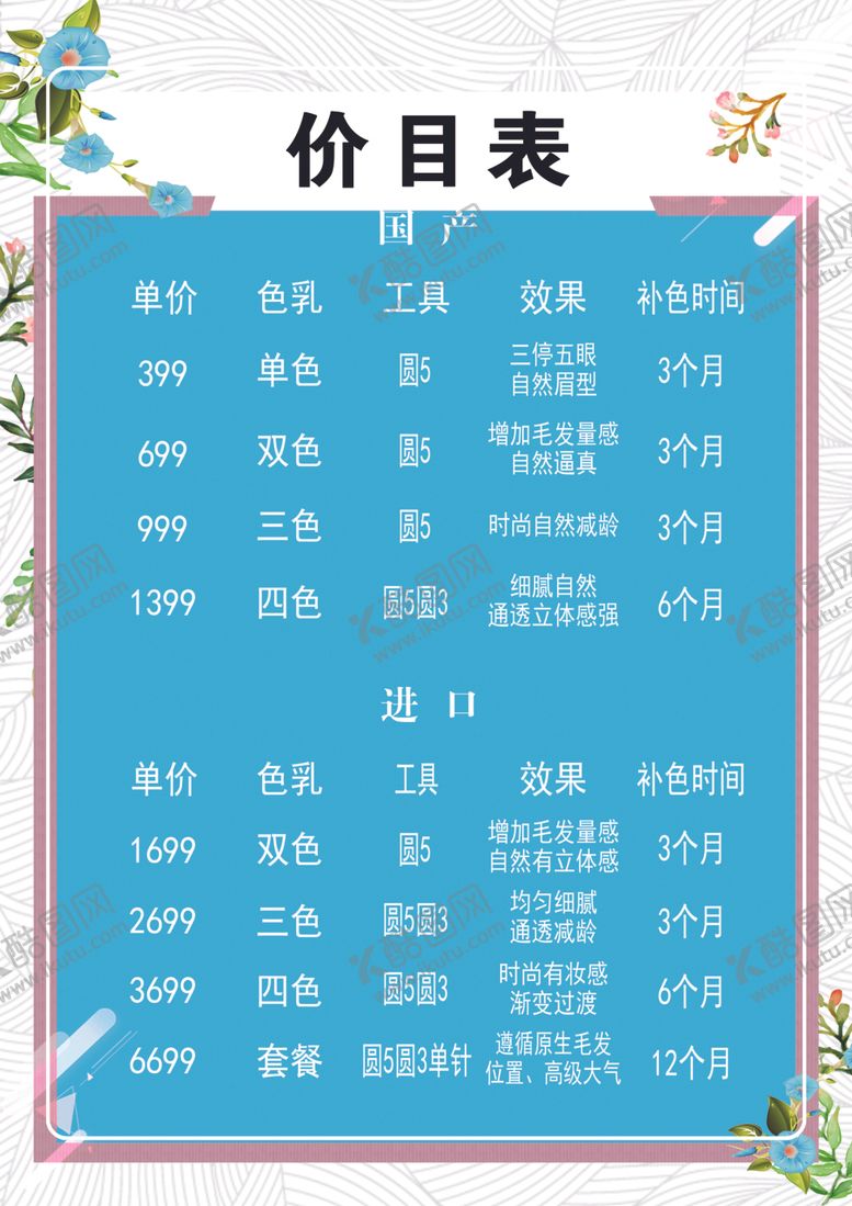编号：78209405080422395483【酷图网】源文件下载-价目表