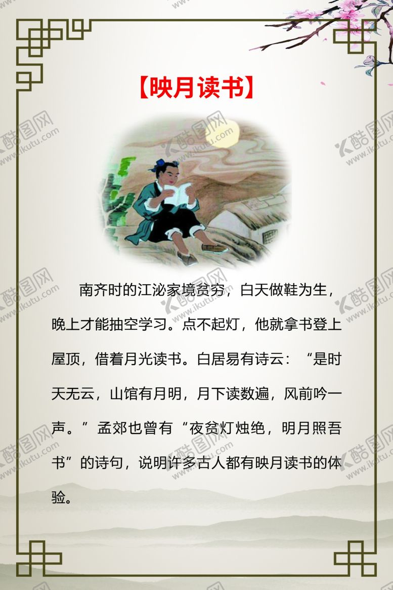 编号：53306804281011231267【酷图网】源文件下载-校园读书故事映月读书