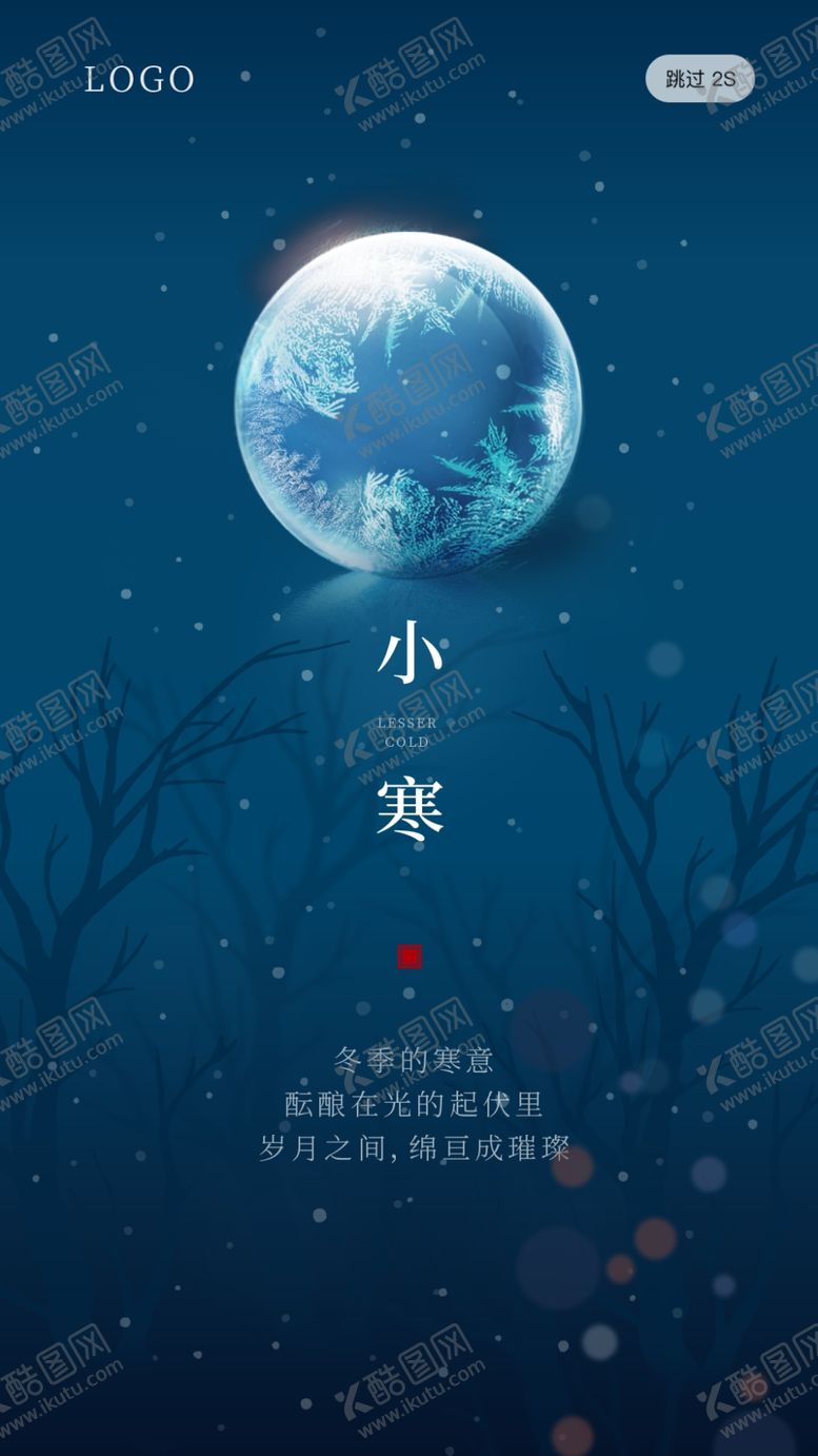 编号：10956809280211392869【酷图网】源文件下载-小寒海报