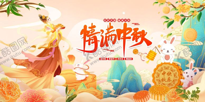 编号：24587810241503222470【酷图网】源文件下载-情满中秋插画图