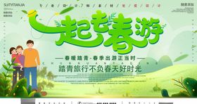 一起去春游