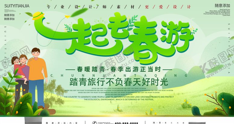 编号：72450005101008454146【酷图网】源文件下载-一起去春游