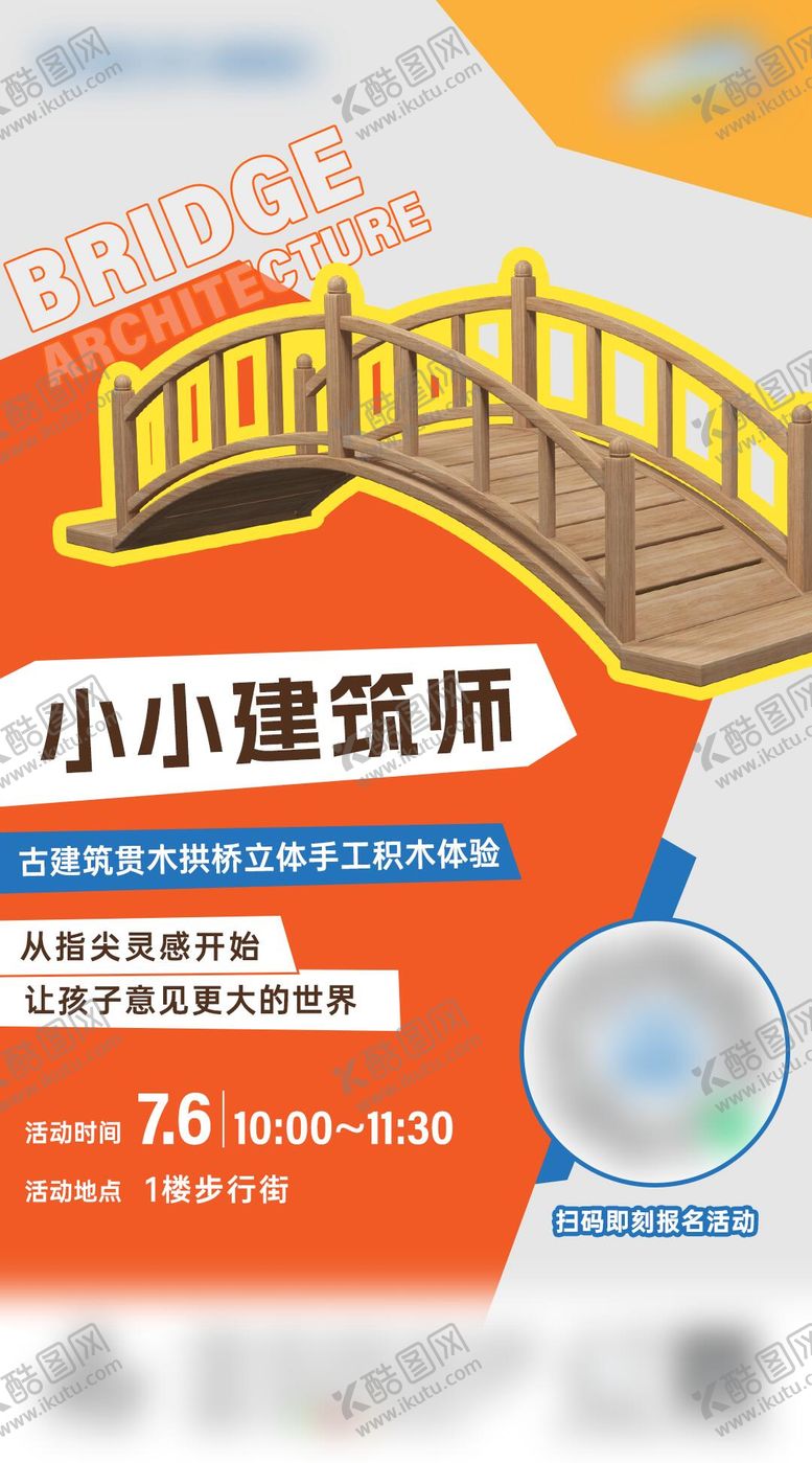 编号：30648409140502224578【酷图网】源文件下载-小小建筑师DIY海报