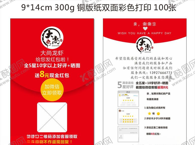 编号：11878709250106294059【酷图网】源文件下载-红包