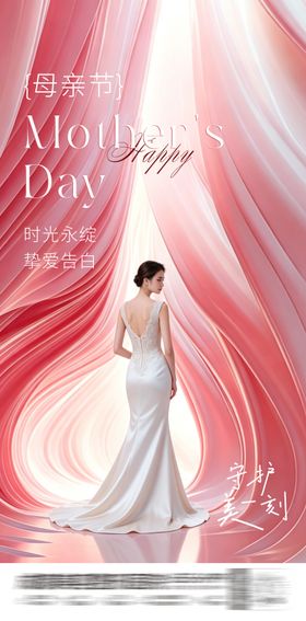 母亲节医美海报